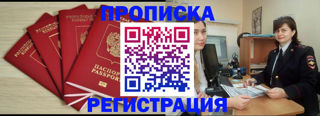 временная регистрация недорого в Чехове