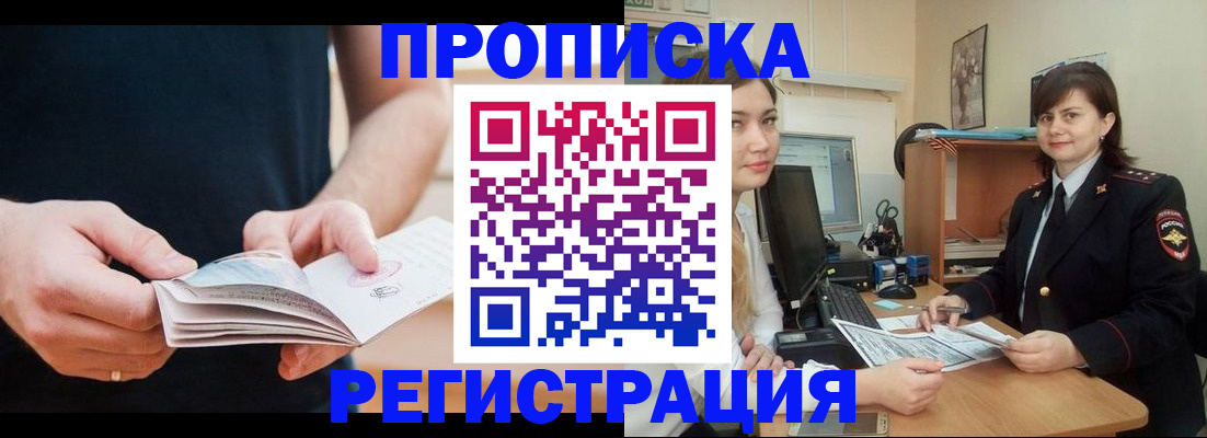 прописка гарантия в Чехове